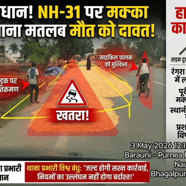 Inq Tmp 6 एनएच-31 पर मक्का सुखाने से बढ़ा हादसों का…