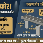 पुल टूटा, बुझ गया घर का चिराग: इलाज के दौरान इंटर पास छात्र ने तोड़ा दम