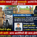 Inq Tmp 60 रंगदारी और फायरिंग मामले में आरोपी गिरफ्तार, न्यायिक हिरासत में भेजा गया