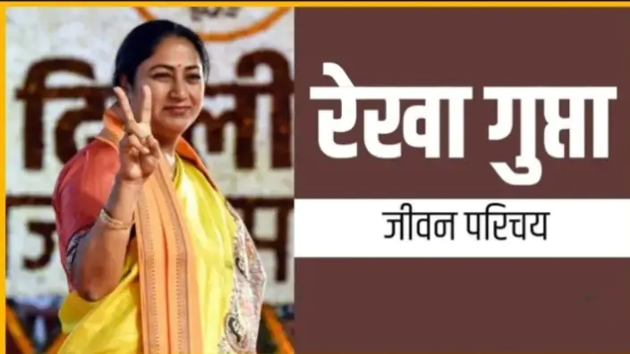 Homepage 12 Delhi CM Rekha Gupta Biography in Hindi | रेखा गुप्ता जीवन परिचय