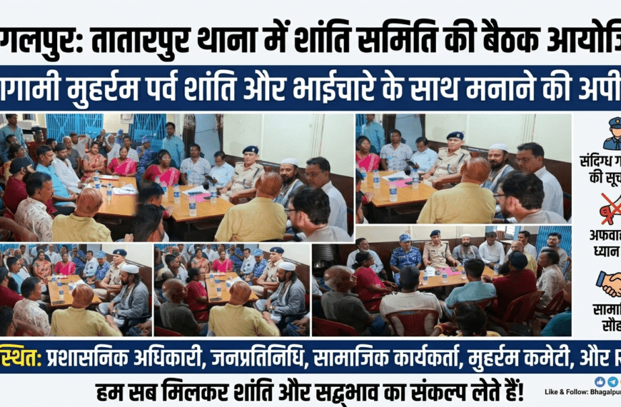 मुहर्रम को लेकर तातारपुर थाना में&hellip;