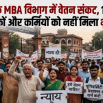 TMBU के MBA विभाग में वेतन संकट, 10 माह से शिक्षकों और कर्मियों को नहीं मिला भुगतान