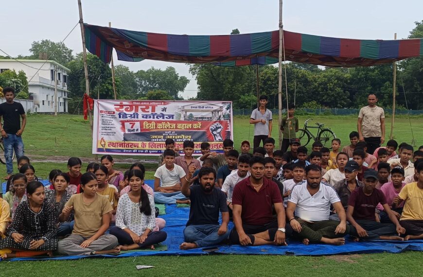 Inq Tmp 45 रंगरा में डिग्री कॉलेज स्थानांतरण के…