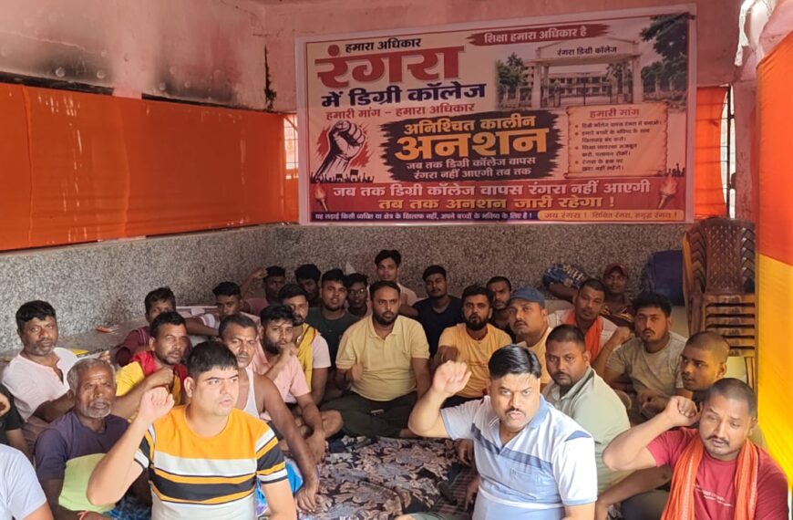 Inq Tmp 43 रंगरा डिग्री कॉलेज स्थानांतरण विवाद: आमरण…