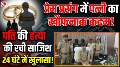 प्रेम प्रसंग में पति बना बाधा, पत्नी ने रची हत्या की साजिश, 24 घंटे में खुलासा 2 1786109777556