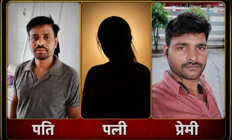 नवगछिया में पत्नी पर प्रेमी संग पति की हत्या का आरोप, अपहरण के बाद सिर काटकर कोसी में फेंकने की चर्चा 1 IMG 20260807 WA0002