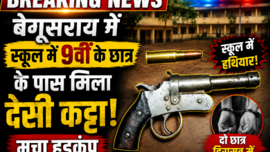 स्कूल में 9वीं के छात्र के पास मिला देसी कट्टा, मचा हड़कंप 2 file 00000000305c81f79da1d2d0dde027c6